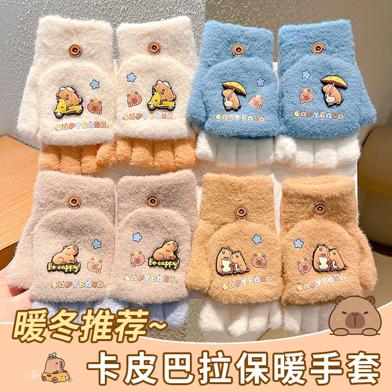 卡皮巴拉儿童手套秋冬新款男女童上学防寒保暖翻盖手套冬季防冻手