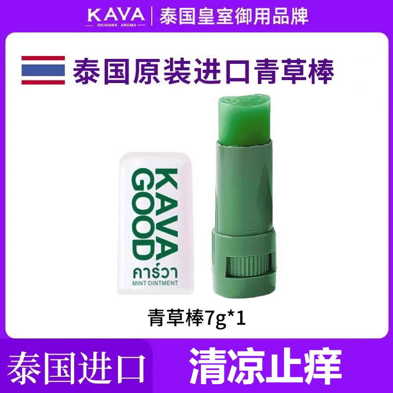 泰国进口卡瓦库德驱蚊薄荷膏棒婴儿蚊虫叮咬青草膏植物草本止痒膏