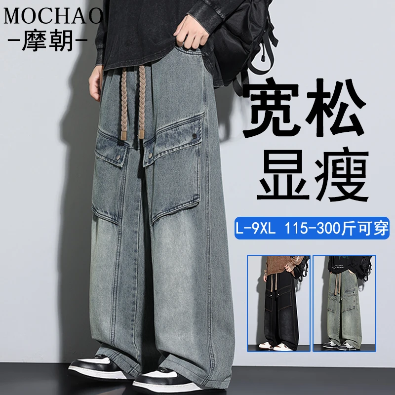 摩朝潮牌工装牛仔裤男士秋季新款水洗复古长裤直筒宽松大码阔腿裤