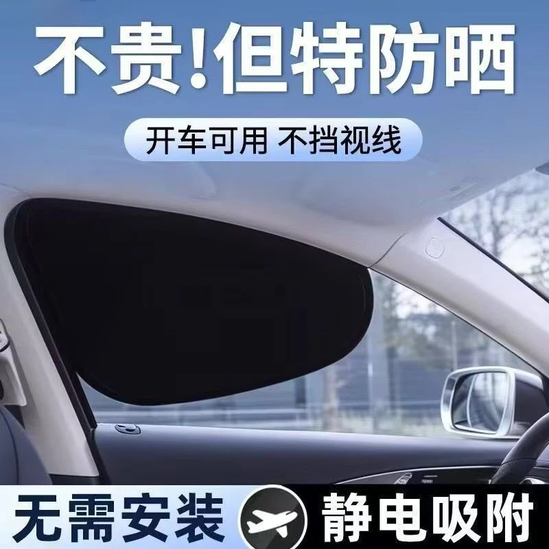 汽车遮阳挡车侧窗玻璃静电吸附贴膜车内防晒夏季隔热降温阻光泰鹿