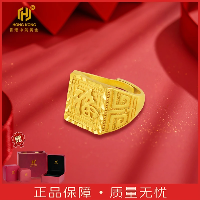 【香港中筑】古法传承福字戒指男款活口指环时尚显气质