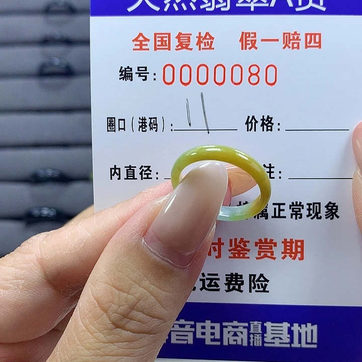 未镶嵌戒圈翡翠0080