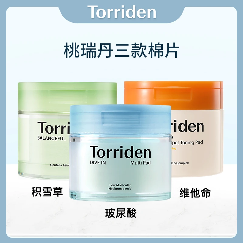 Torriden 玻尿酸/积雪草/维他命棉片（ 3款棉片可选）