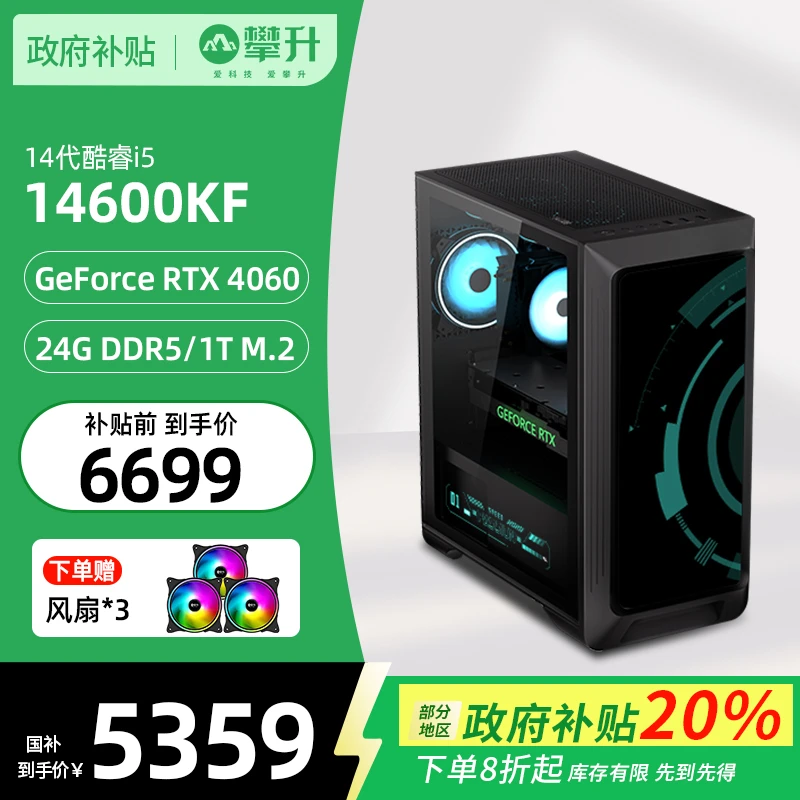 【国补20%】攀升兄弟i5 14600KF/RTX 4060/24G/1T 台式组装电脑主机