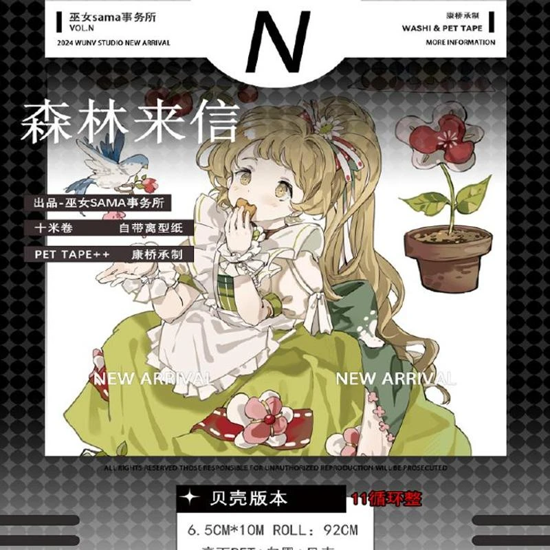 满18包邮巫女森林来信贝壳光分装特材拼贴贝壳光流麻手帐胶带装饰