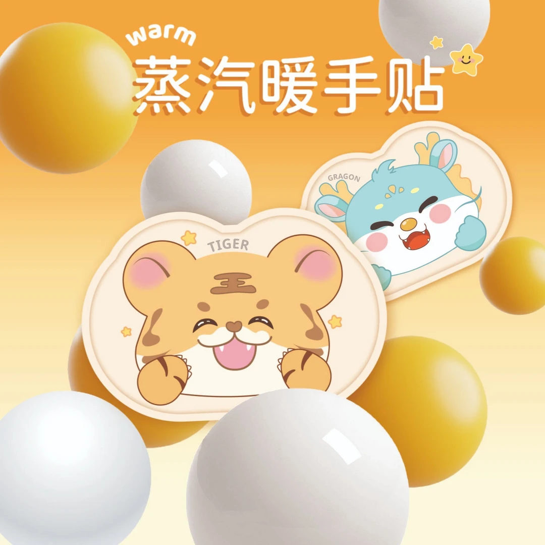 【暖手宝】十二生肖卡通异形暖手贴自发热穿戴式暖手暖足贴暖手宝