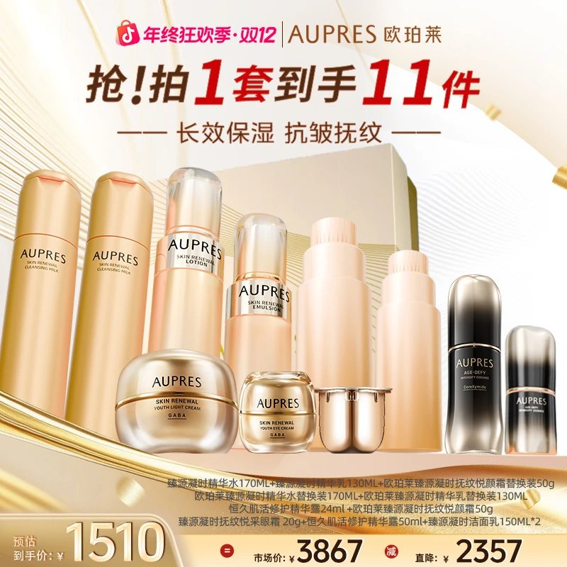 【双旦狂欢季】欧珀莱臻源凝时精华乳洁面眼霜面霜四件套组保湿-1