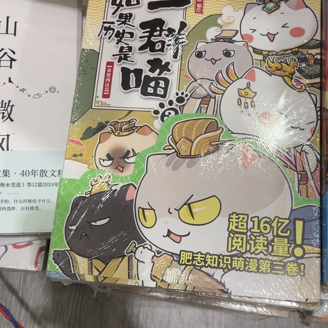 如果历史是一群喵3