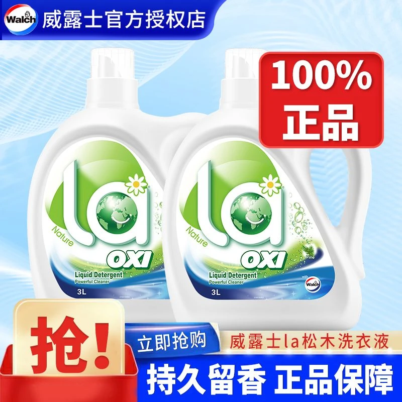 威露士松木洗衣液留香持久强去污力家庭用装男女生衣物清洗液套装