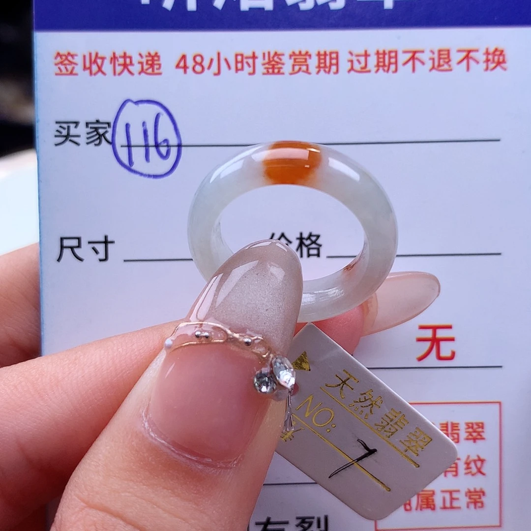 翡翠戒指未镶嵌7圈