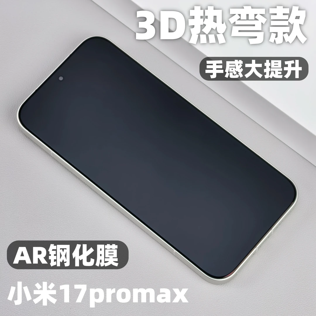适用小米17promax手机钢化膜ar抗反射红米k90pm全屏防摔膜高清