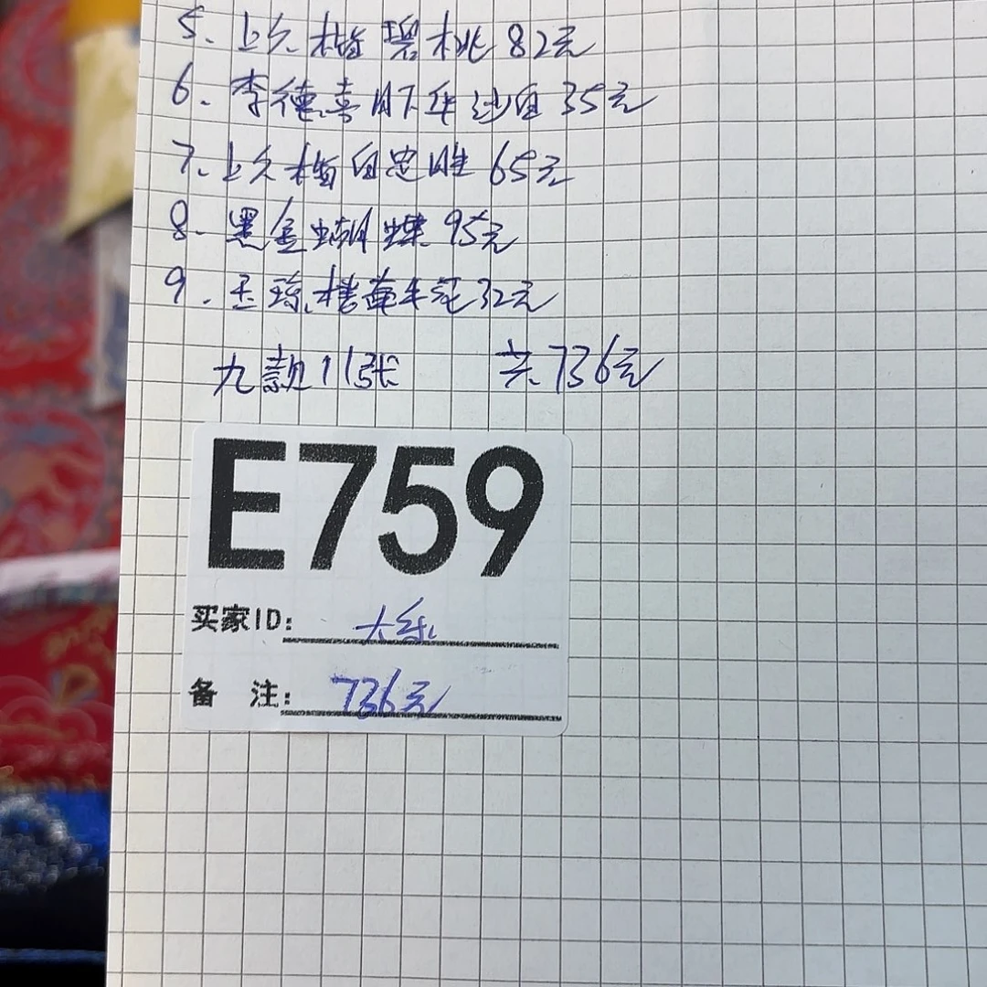 ****～宋锦759#trrrrttttttt