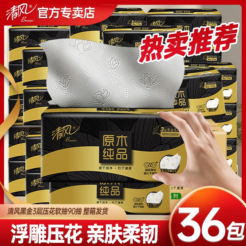 清风黑金抽纸巾三层蓬厚抽纸100%原生木浆自然无香卫生纸巾36包装