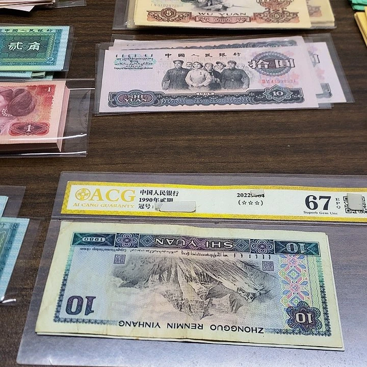 第四套人民币8010元2张散张