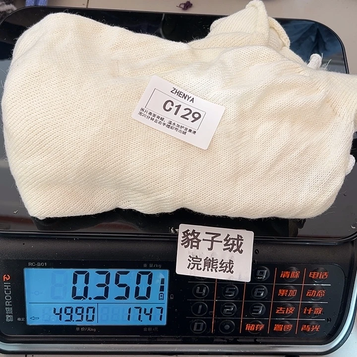 羊绒129浣熊绒拆片0.35