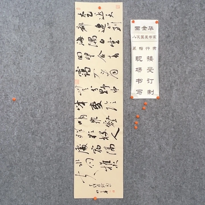 书法回金华老师终南山138×34