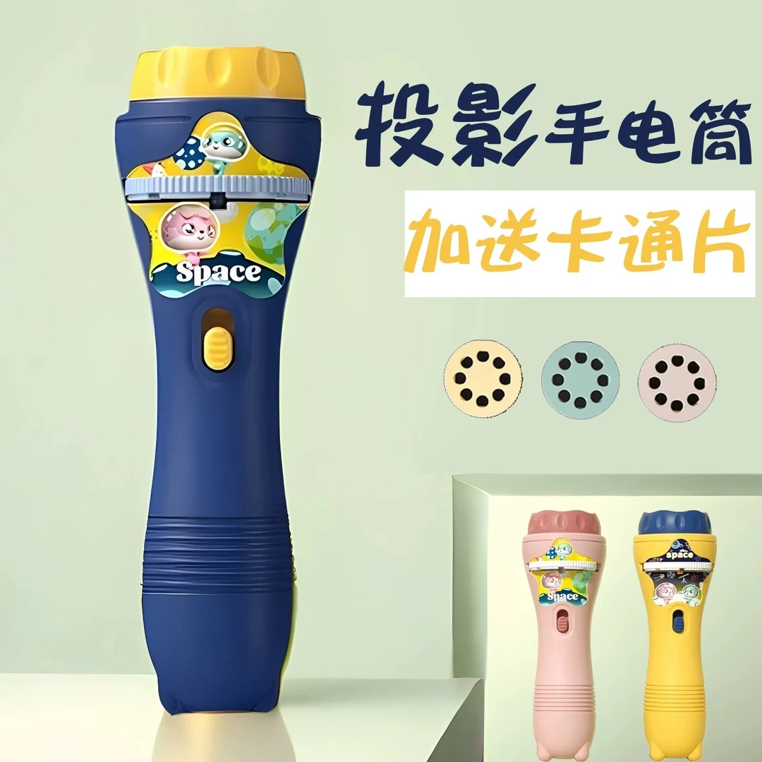 投影手电筒玩具发两个