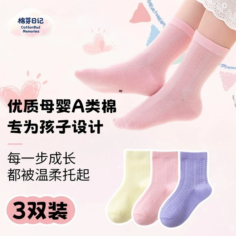 【棉芽主推】春秋薄款棉袜柔软舒适无骨透气网眼短筒童袜纯色组合