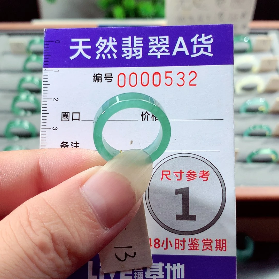 未镶嵌戒指翡翠13号
