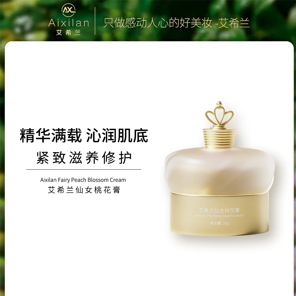 艾希兰仙女桃花膏素颜霜滋润保湿面霜提亮肤色紧致【认准官方店】
