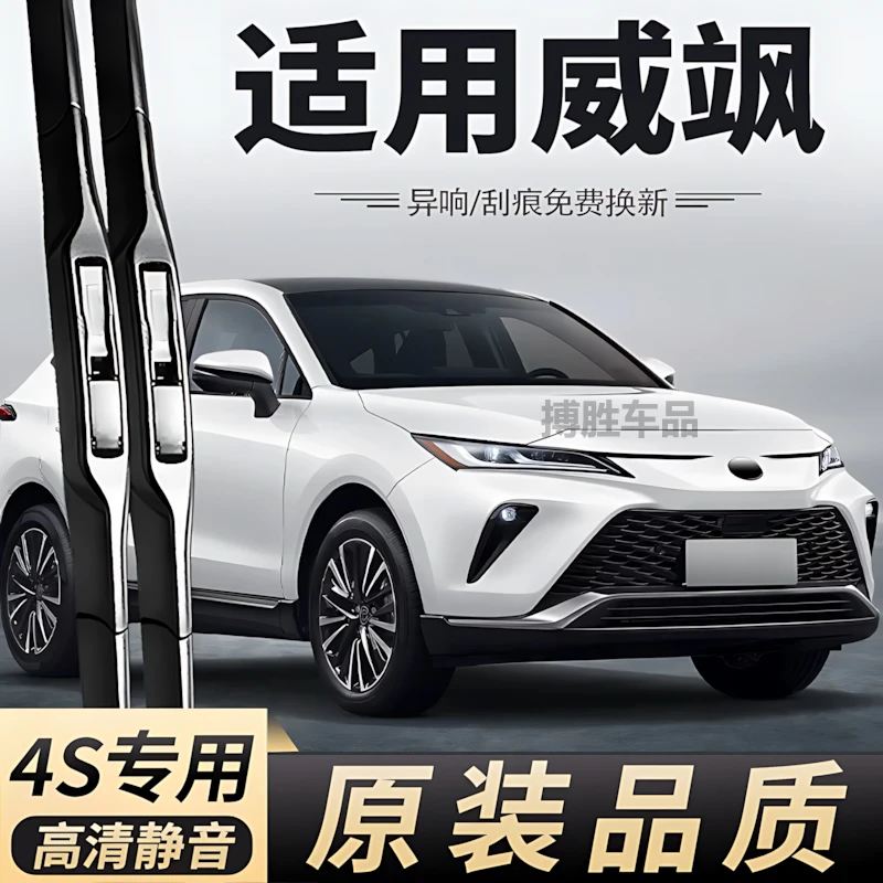 适用广汽丰田威飒雨刮器片2022款22汽车23双擎用品大全胶条雨刷条