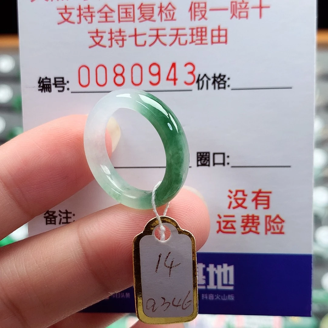 翡翠戒指未镶嵌14号