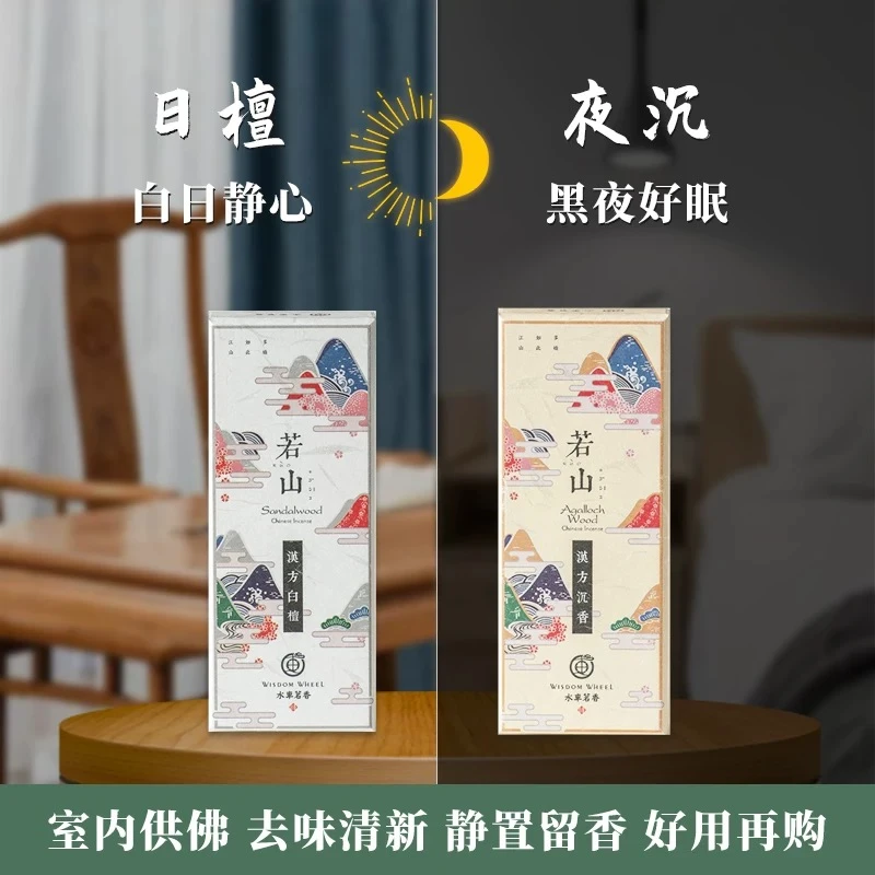水车茗香若山檀香熏香家用室内天然白檀沉香线香中式安神助眠香薰