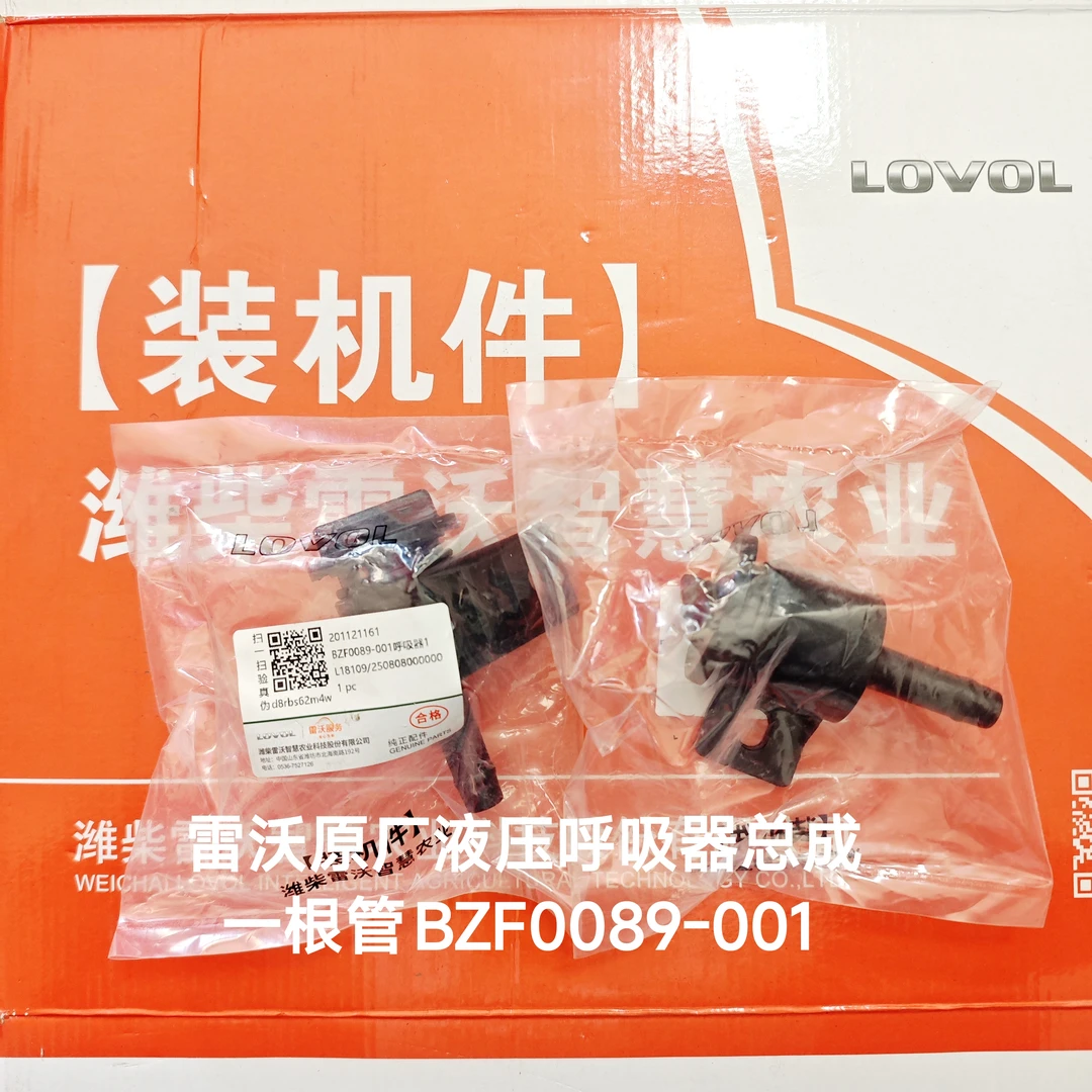 雷沃原厂液压呼吸器总成（一根管）BZF0089-001