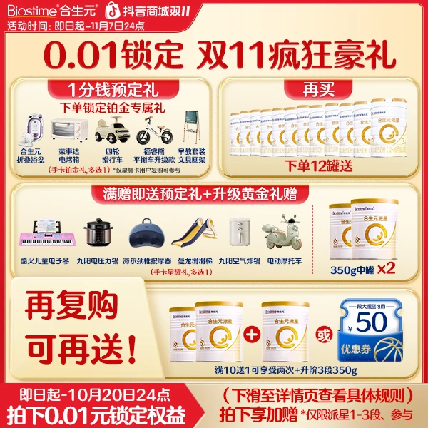 1分权锁定专属好礼【本单不可退】