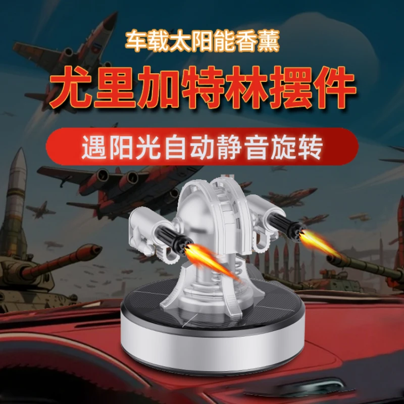 尤里加特林太阳能摆件合金底座遇光自动旋转车载香薰中控台装饰品