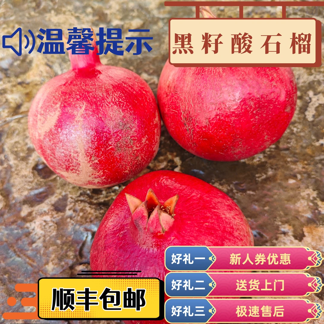 黑籽酸石榴酸度适中果味丰富颜值高口味好孕妇水果软籽酸石榴