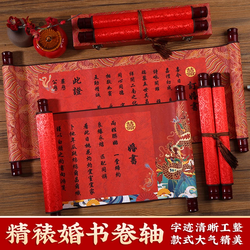 【爆款】2025订婚书结婚婚书高级感中国风卷轴挂轴