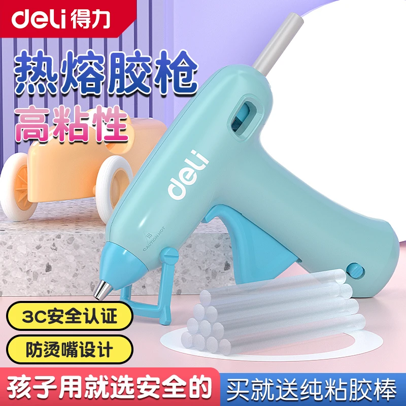 得力儿童胶枪小孩作业手工热熔胶枪家用DIY高粘强力胶棒胶条7mm