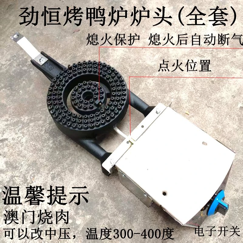 燃气烤鸭炉炉头专用配件 低压炉煤气天然气烧鹅炉炉灶 黑铁罩配件