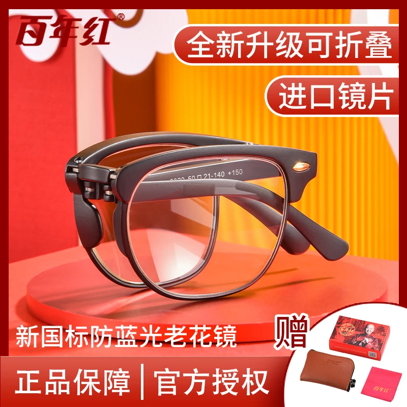百年老花镜男女时尚眼镜中老年高清进口老人老花眼镜护目防蓝光