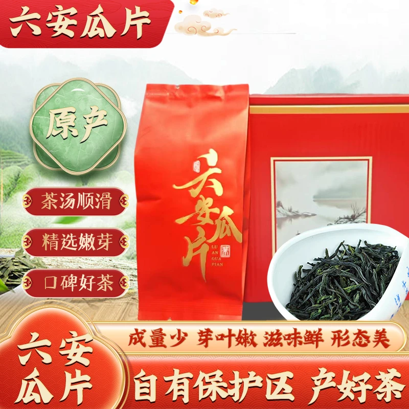 六安瓜片2025新茶安徽正宗绿茶浓香四溢耐泡茶叶口粮茶小包装好茶