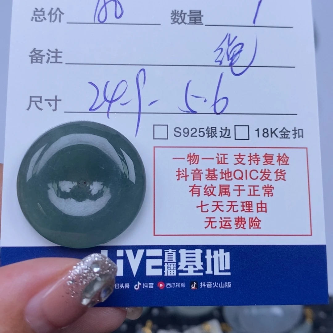 蓉***翡翠未镶嵌颈饰天然翡翠