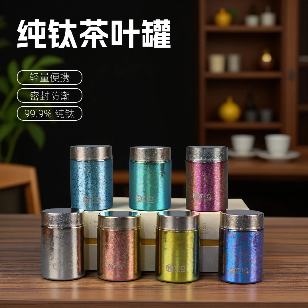 清沁堂纯钛茶叶罐老茶储存罐约260ml户外便携储茶罐高档创意醒茶