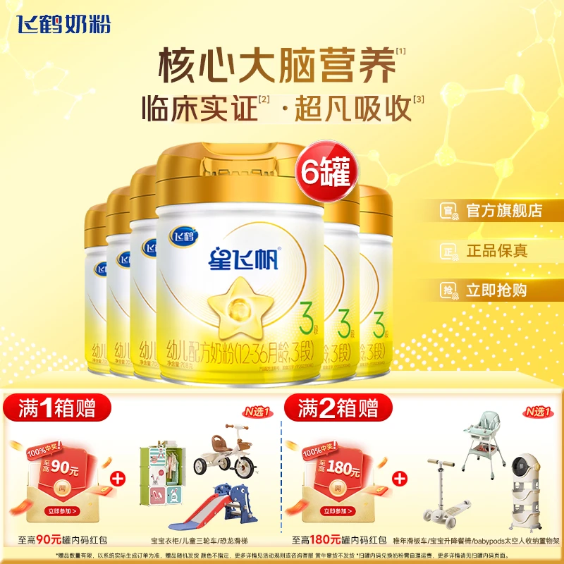 【官方正品】飞鹤3段A2星飞帆A2-β酪蛋白奶源版幼儿配方奶粉3段708g
