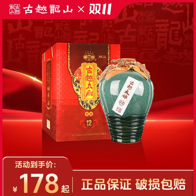 【官方正品】古越龙山太雕酒十二年陈2.5L坛礼盒装绍兴黄酒半甜手工