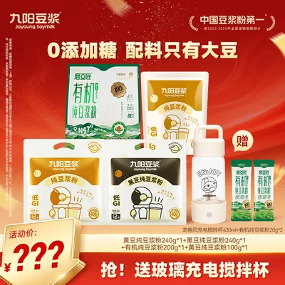 【送充电搅拌杯】九阳豆浆纯黄豆黑豆有机豆浆粉高蛋白营养cd