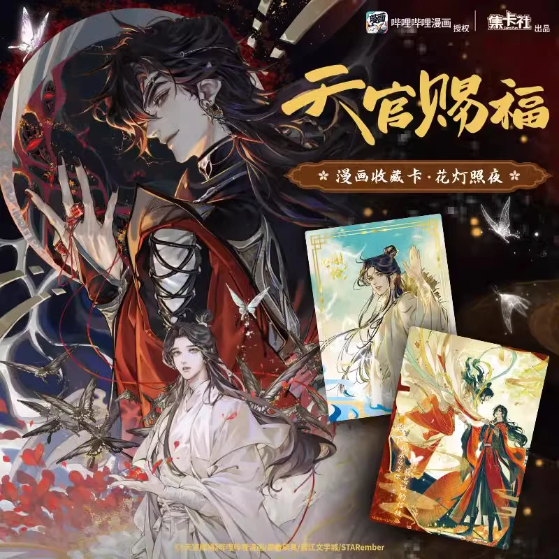 【玩玩】集卡社天官赐福漫画收藏卡花灯照夜卡片周边盲盒小卡谢怜