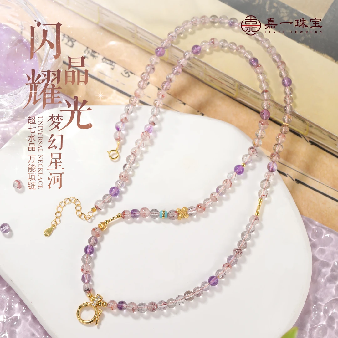 【嘉一珠宝】天然紫水晶超七星星闪耀万能链项链（多样性发一）AC8616