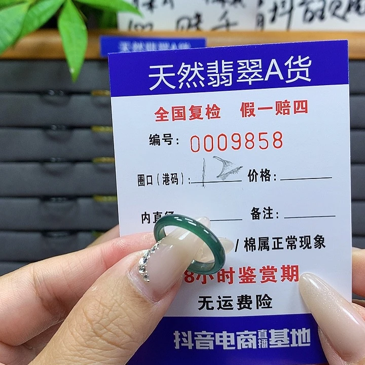 翡翠戒圈未镶嵌     9858