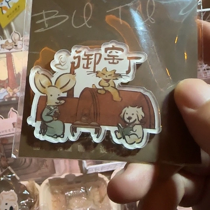 动物保护协会冰箱贴3