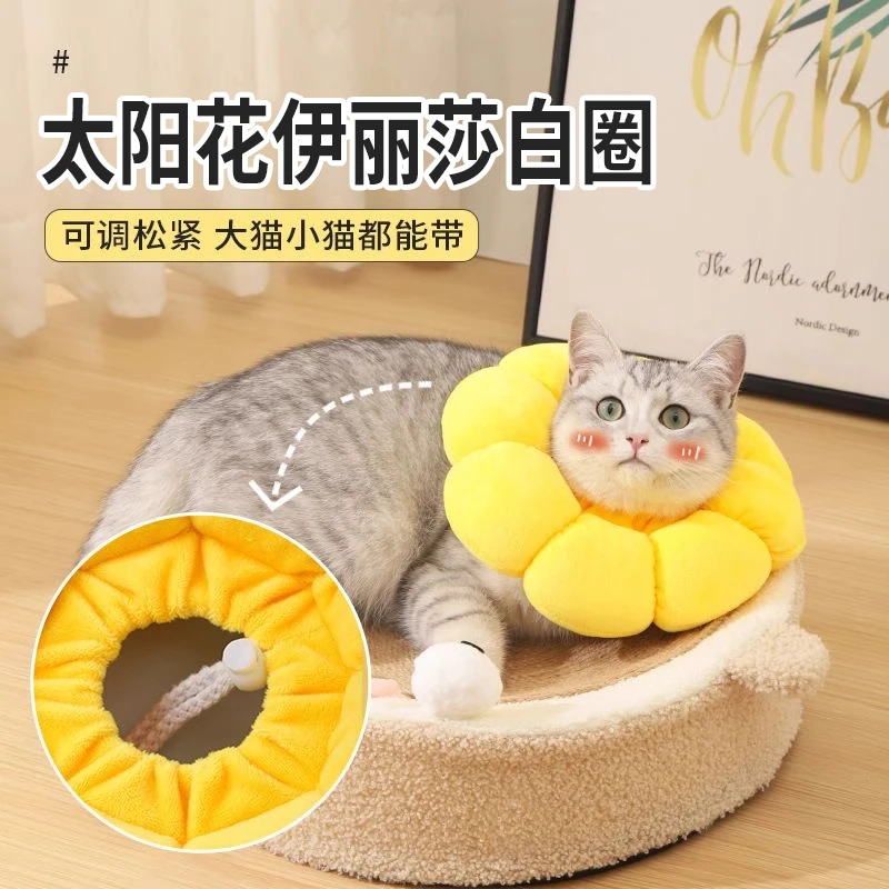 太阳花伊丽莎白圈猫绝育猫咪狗狗软项圈防舔咬颈脖圈可调节羞耻圈