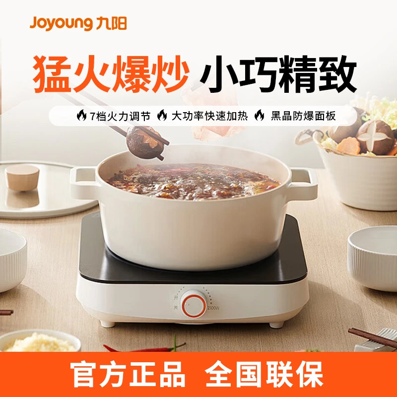九阳电磁炉家用大火力爆炒菜火锅专用多功能灶官方正品烹饪机