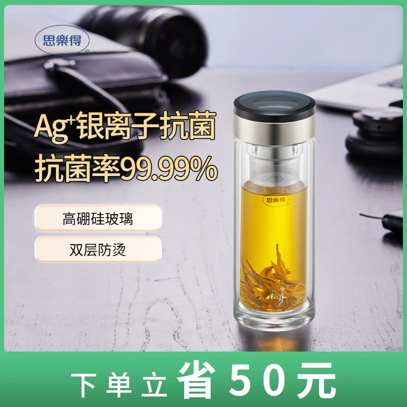 思乐得双层抗菌玻璃杯男商务办公泡茶杯带盖过滤女家用喝水杯子