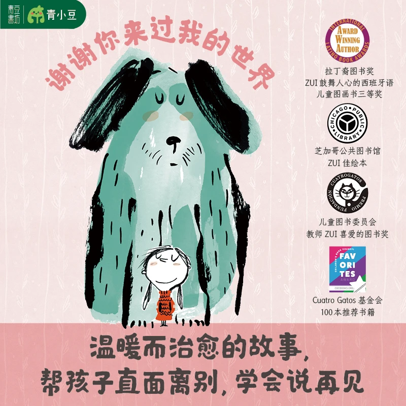 【再见,狗狗南瓜】温暖而治愈故事绘本 面对离别让我们好好说再见