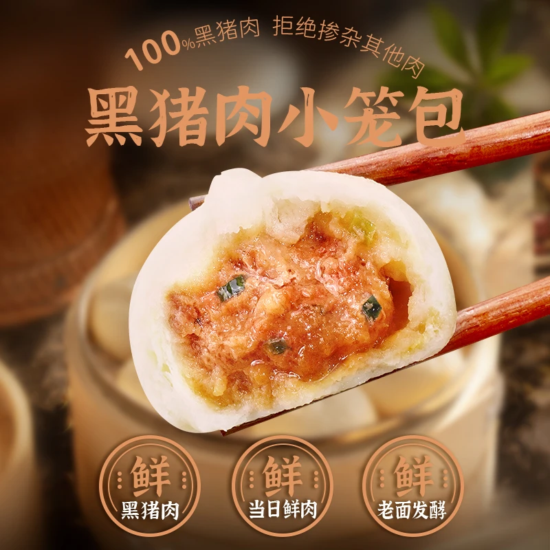 小安饱贝黑猪肉小笼包健康早餐鲜肉手工速食包子到手6包 30只！！